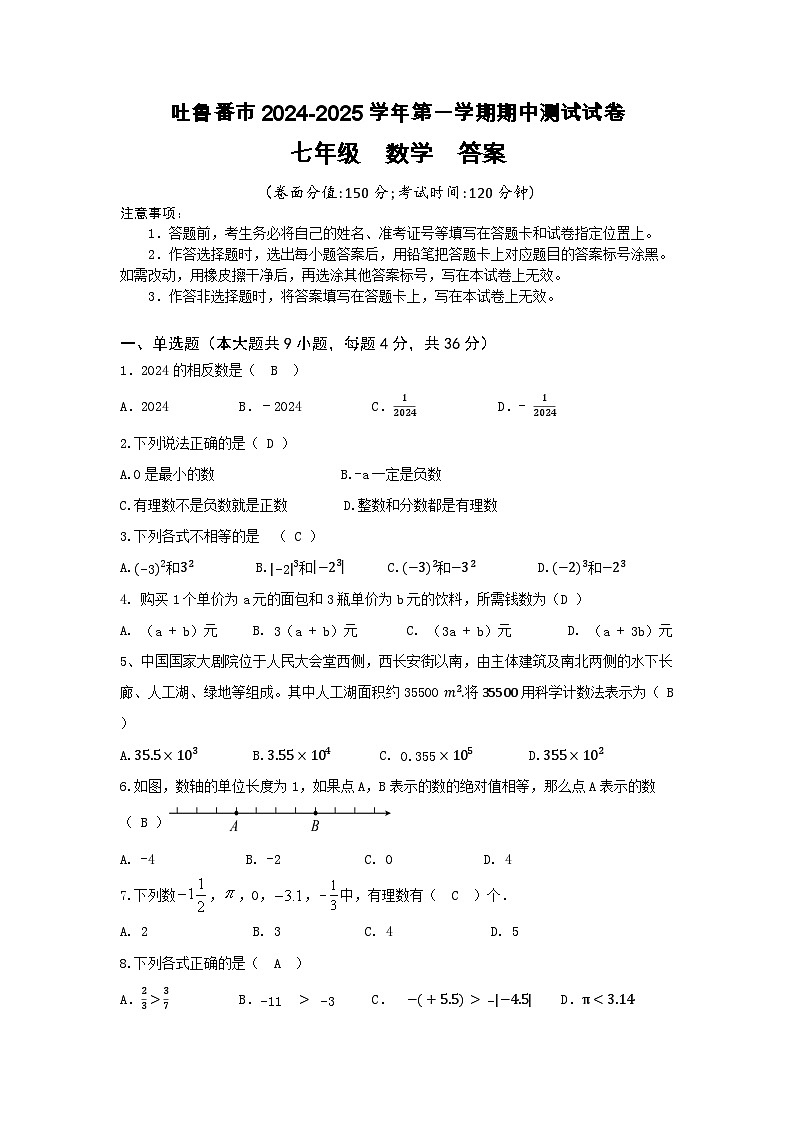 7年级  数学  答案第1页