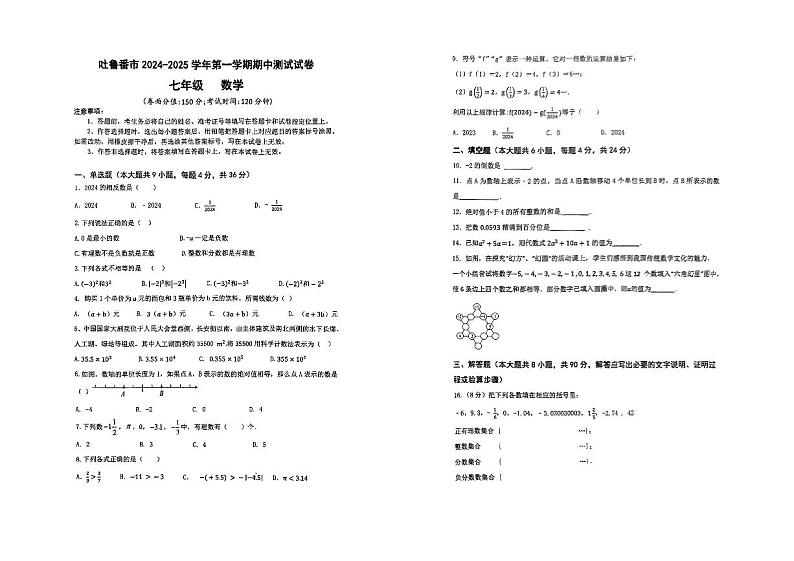 扫描件_七年级数学(1)第1页