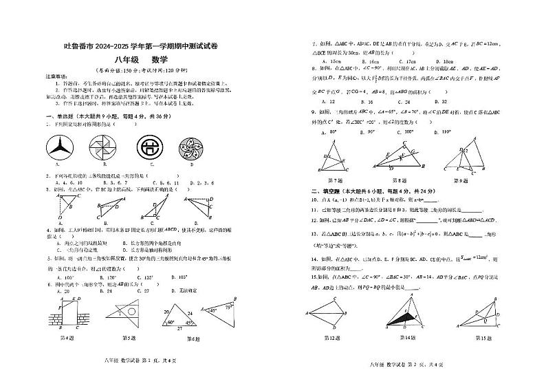 八年级数学第1页