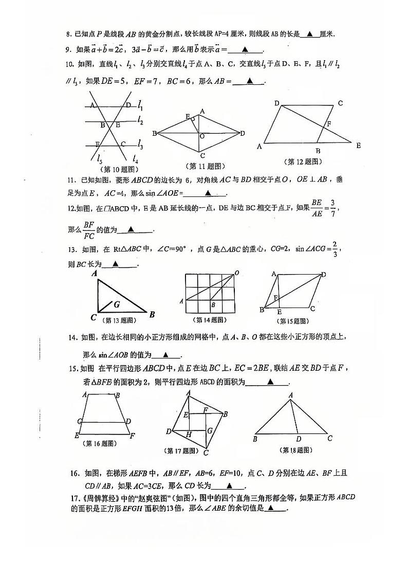 2024建平实验九年级上册数学期中考试(学生版)第2页