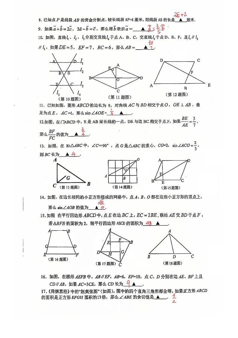 2024建平实验九年级上册数学期中考试(有答案版) 第2页
