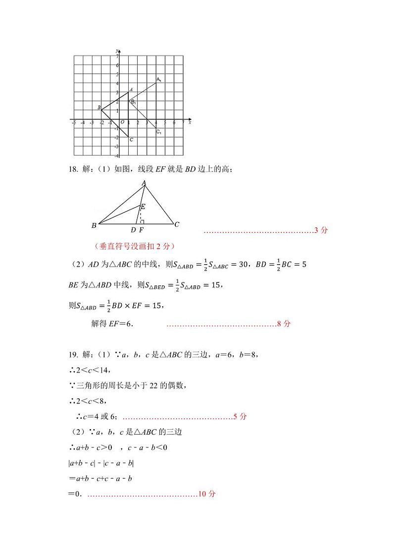 八年级期中数学试卷评分标准第2页