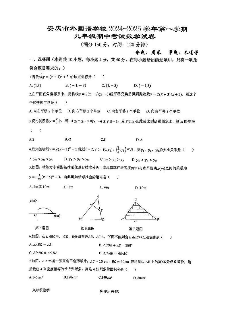 九年级期中考试数学试卷第1页