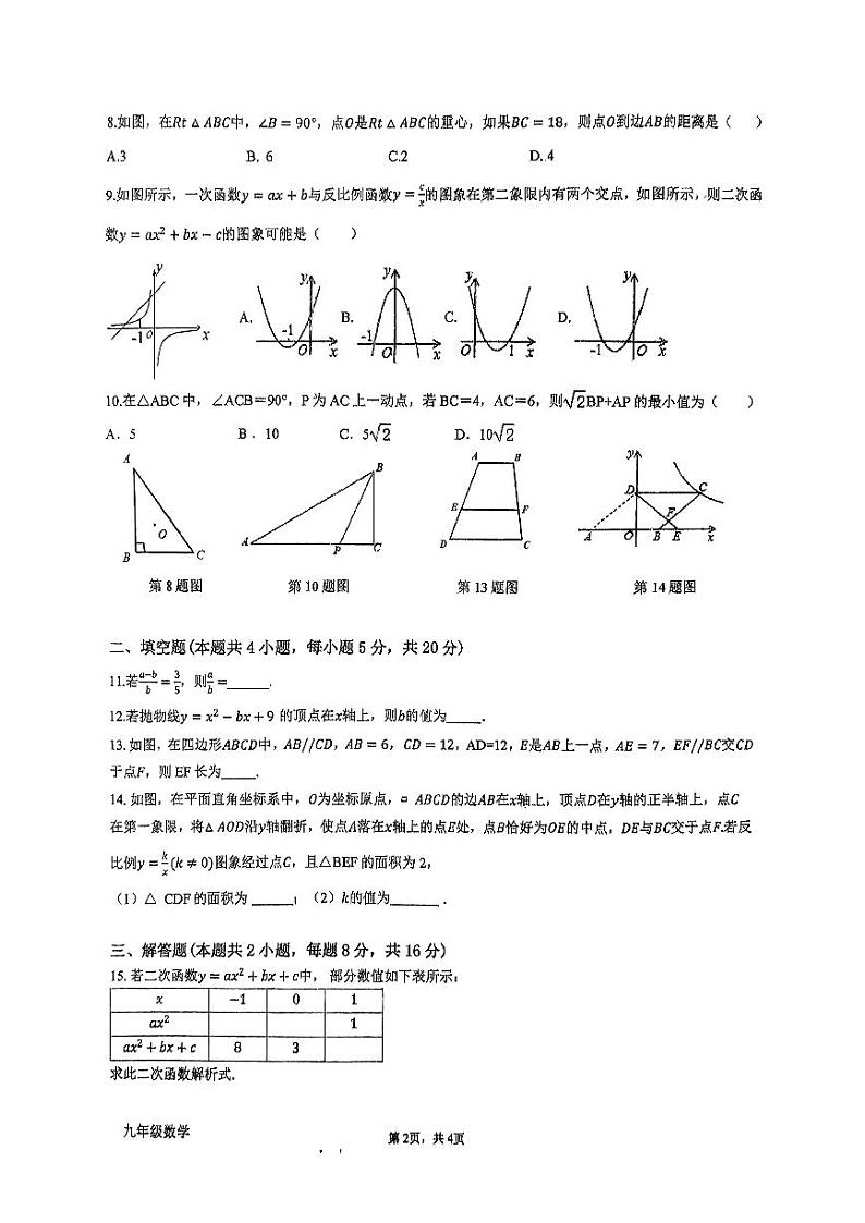九年级期中考试数学试卷第2页