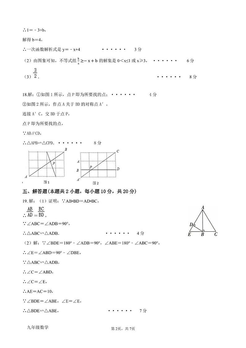 2024-2025第一学期九年级数学期中试卷评分标准第2页