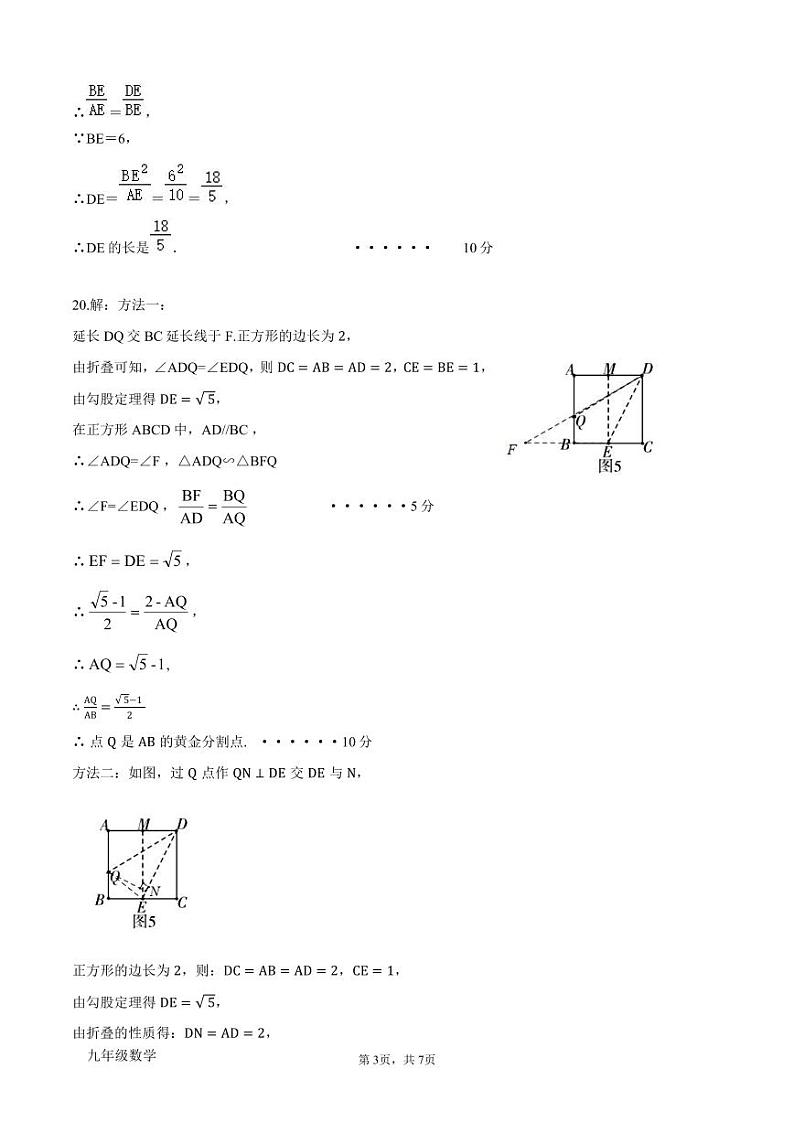 2024-2025第一学期九年级数学期中试卷评分标准第3页
