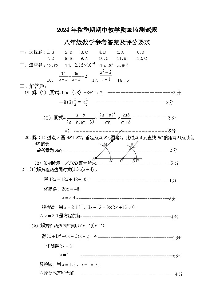 2024年秋段考八年级数学（参考答案）第1页
