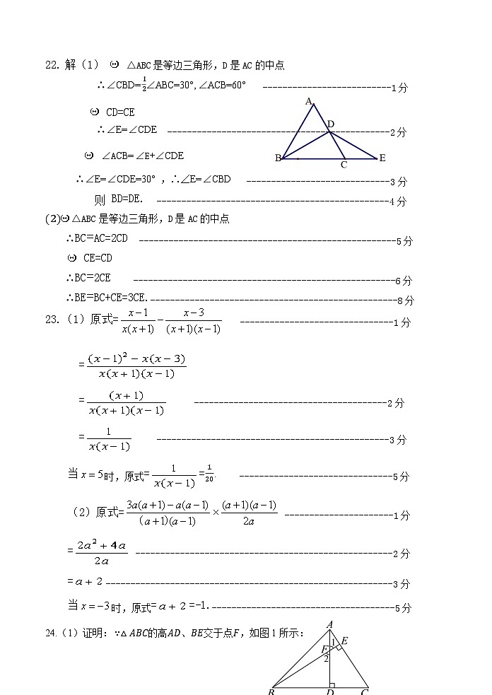 2024年秋段考八年级数学（参考答案）第2页