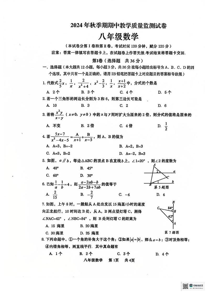 广西贵港市覃塘区2024-2025学年八年级上学期期中检测数学试卷第1页