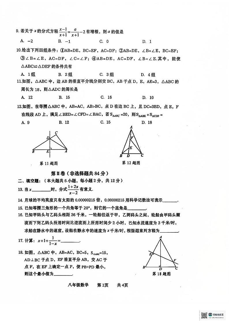 广西贵港市覃塘区2024-2025学年八年级上学期期中检测数学试卷第2页