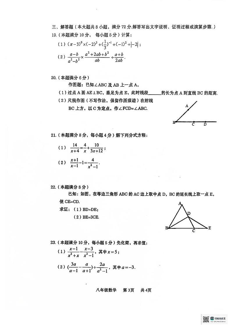 广西贵港市覃塘区2024-2025学年八年级上学期期中检测数学试卷第3页