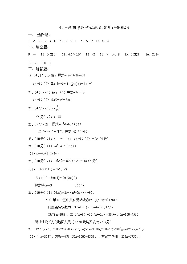 七年级数学参考答案20241112(1)第1页