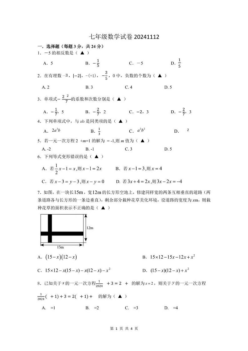 七年级数学期中试卷20241112(1)第1页