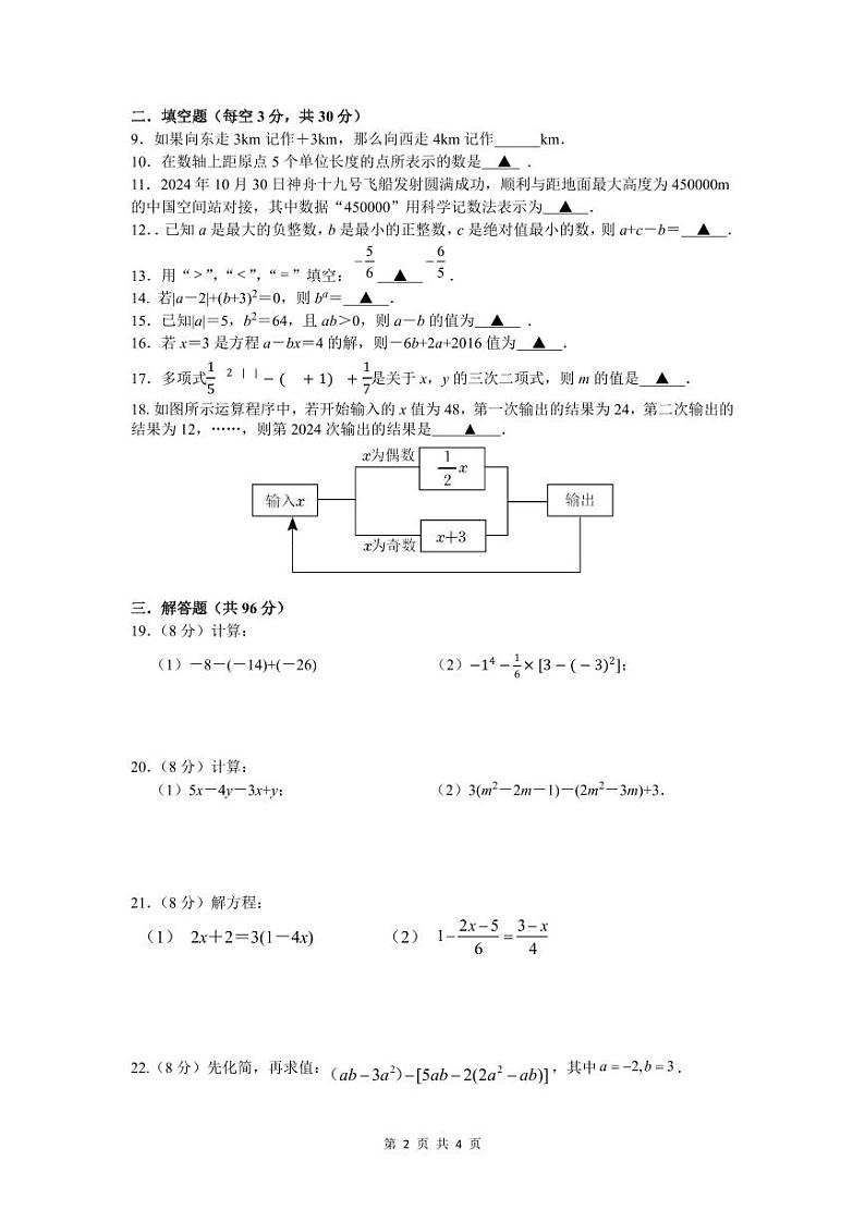 七年级数学期中试卷20241112(1)第2页