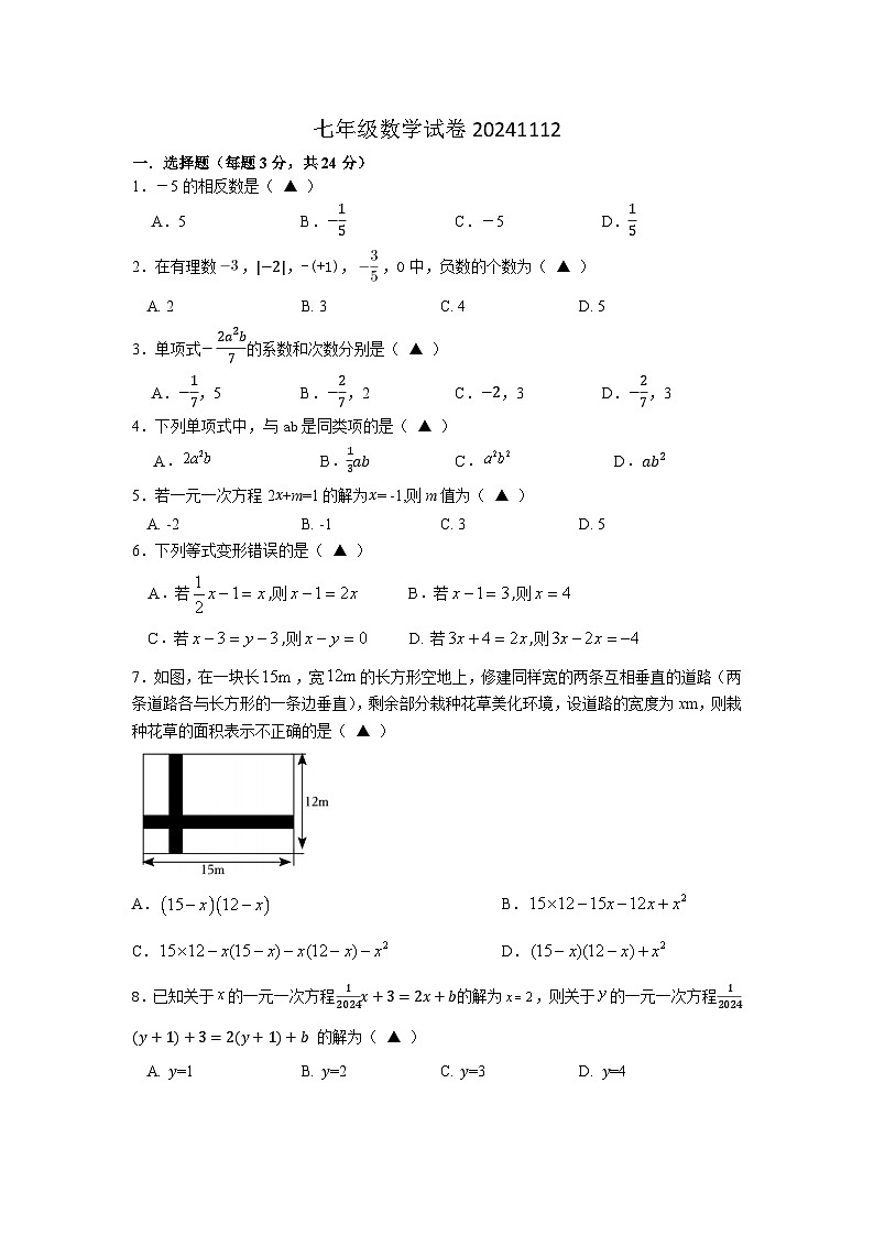 七年级数学期中试卷20241112(1)第1页