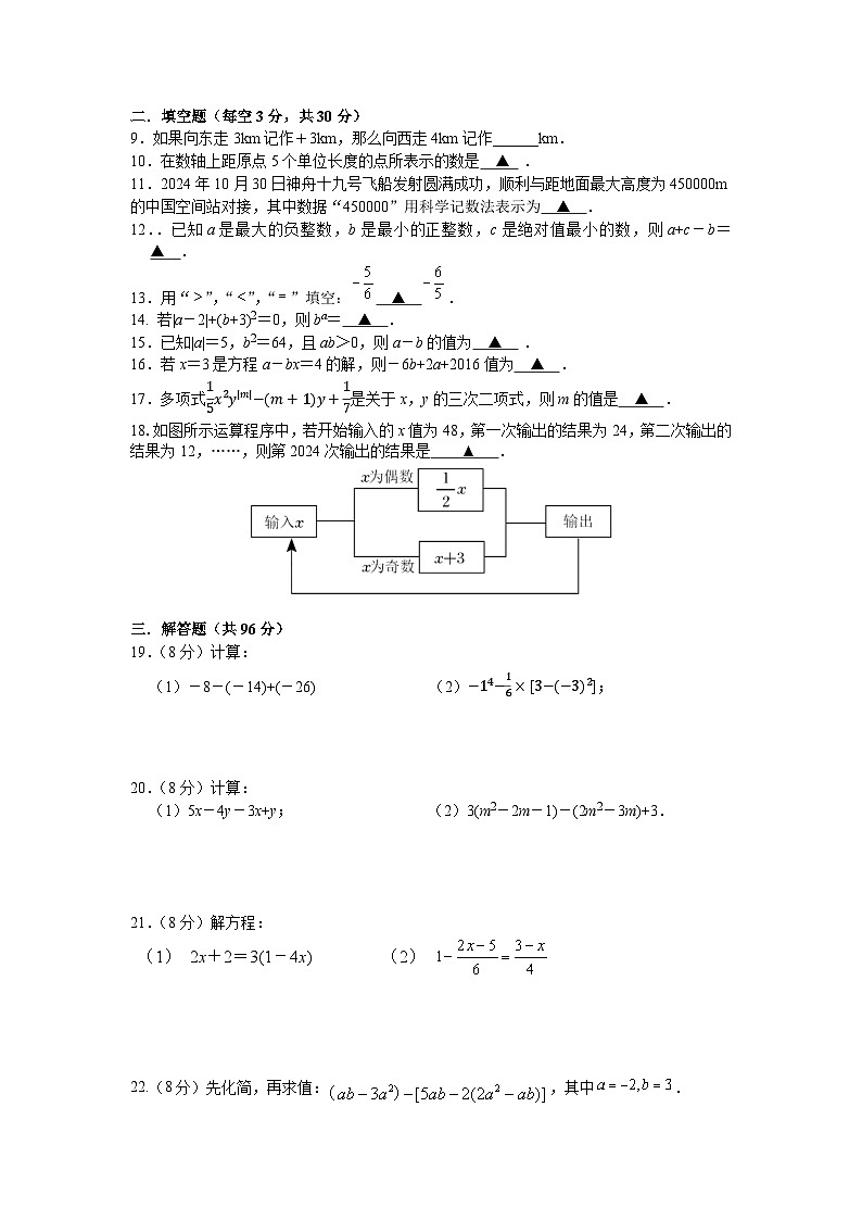 七年级数学期中试卷20241112(1)第2页