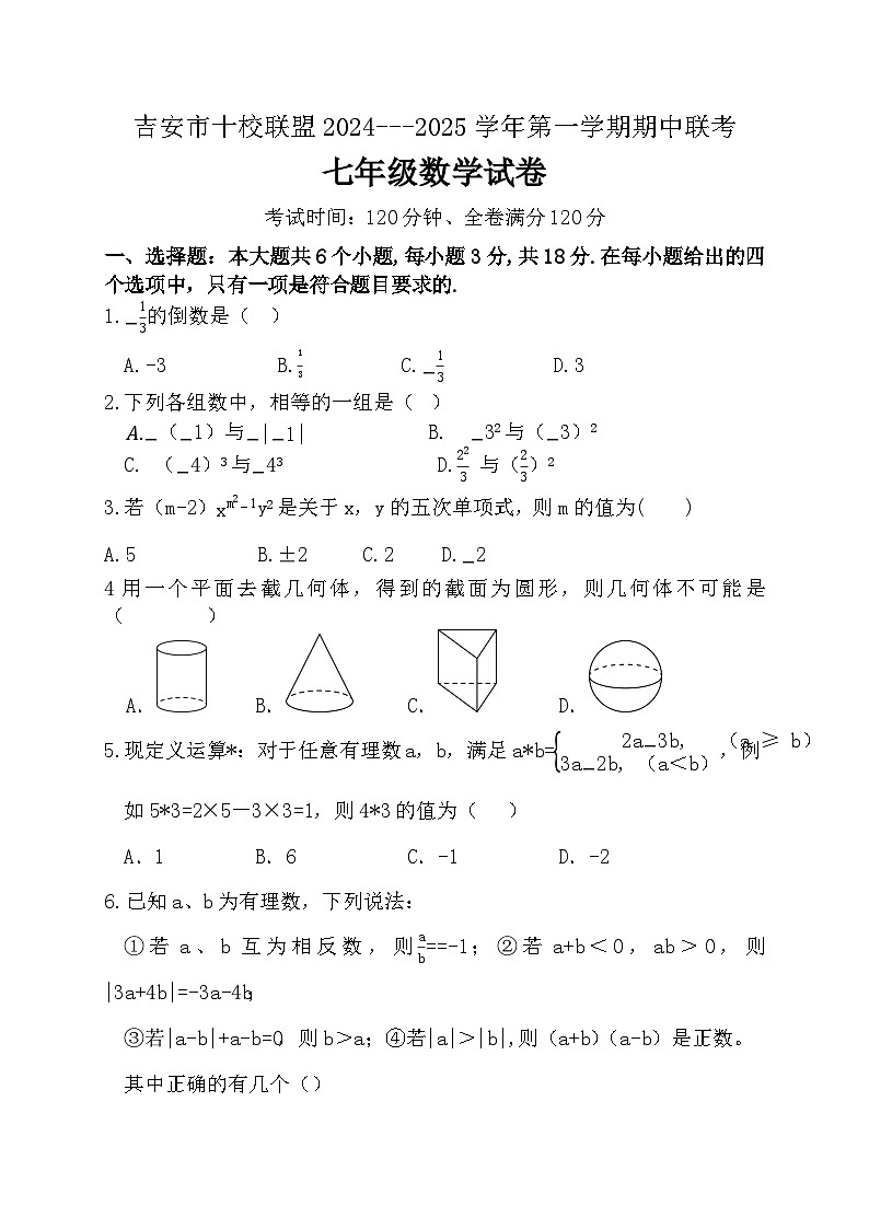 七年级数学试卷第1页