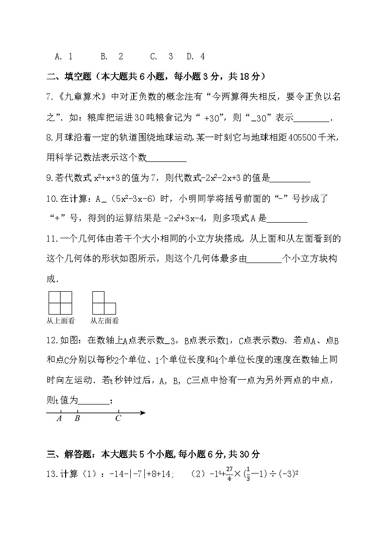 七年级数学试卷第2页