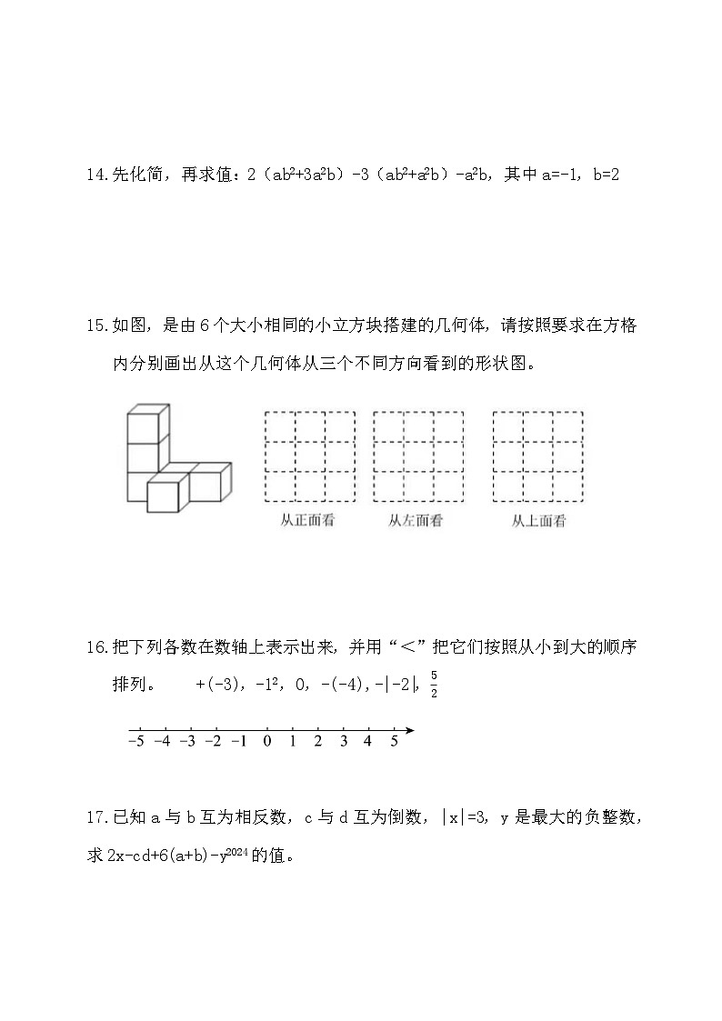 七年级数学试卷第3页