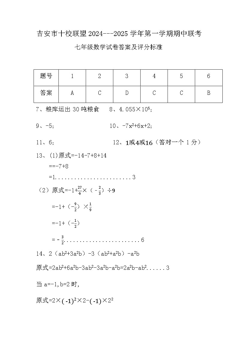 七年级数学参考答案第1页