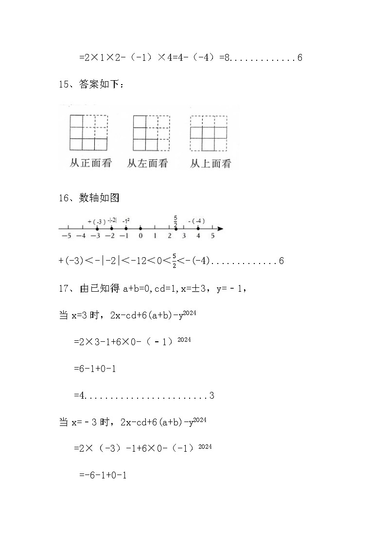 七年级数学参考答案第2页
