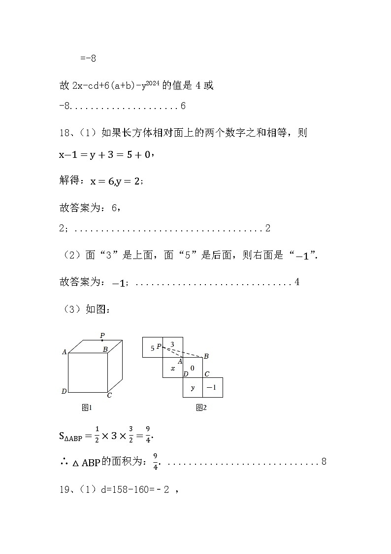 七年级数学参考答案第3页