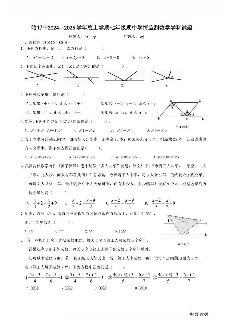 2024年哈尔滨市17中学七年级（上）期中考试数学试题及答案第1页