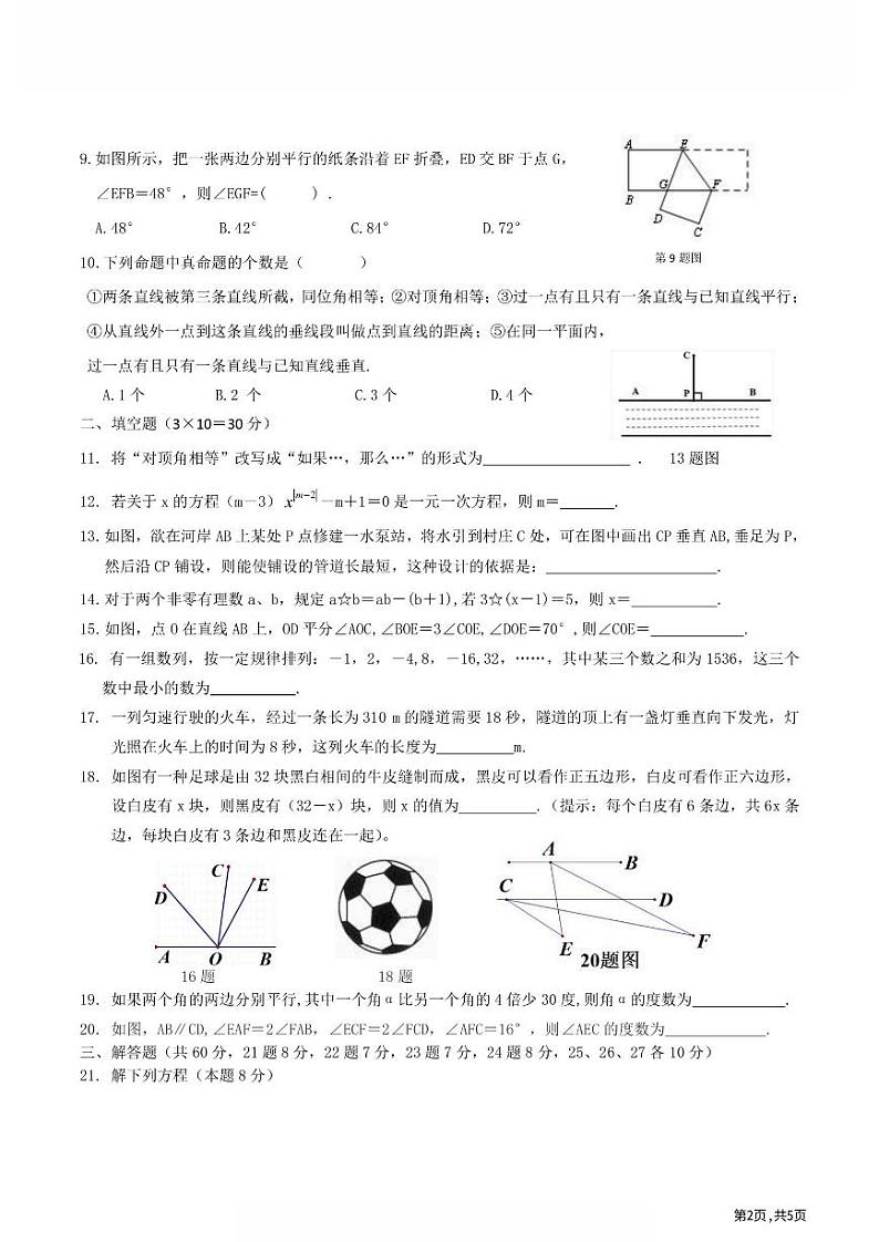 2024年哈尔滨市17中学七年级（上）期中考试数学试题及答案第2页