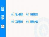滬科版（2024）七年級(jí)數(shù)學(xué)上冊(cè)課件 1.1 第1課時(shí) 正數(shù)和負(fù)數(shù)