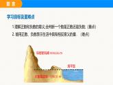 滬科版（2024）七年級(jí)數(shù)學(xué)上冊(cè)課件 1.1 第1課時(shí) 正數(shù)和負(fù)數(shù)