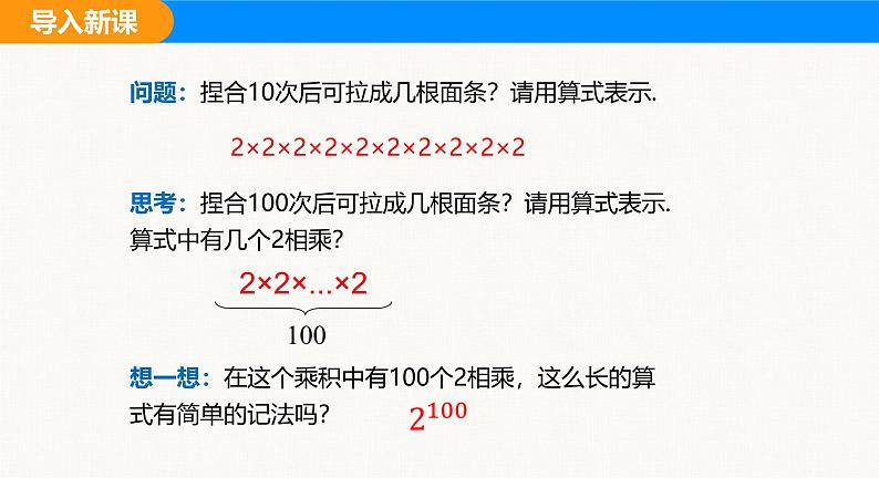 沪科版（2024）七年级数学上册课件 1.6 第1课时 有理数的乘方第6页