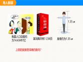 滬科版（2024）七年級數(shù)學(xué)上冊課件 1.7 近似數(shù)