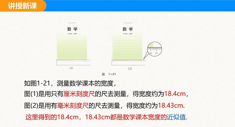 沪科版（2024）七年级数学上册课件 1.7 近似数第7页