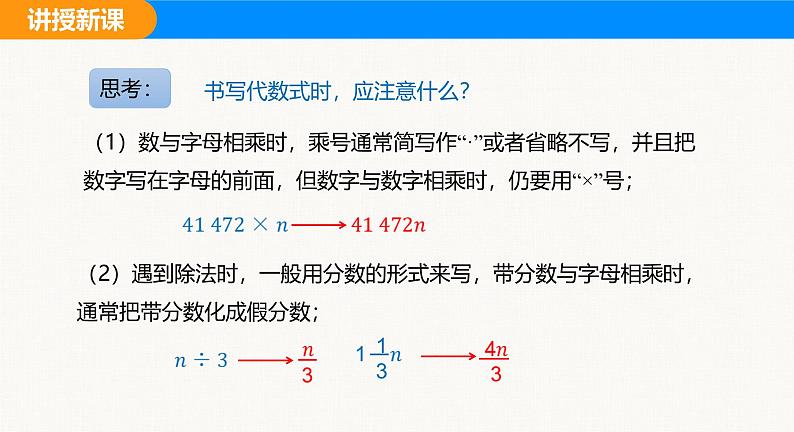 沪科版（2024）七年级数学上册课件 2.1 第2课时 代数式06