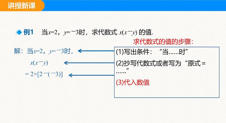 沪科版（2024）七年级数学上册课件 2.1 第4课时 代数式的值08