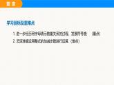 滬科版（2024）七年級數(shù)學(xué)上冊課件 2.2 第3課時 整式加減