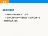 滬科版（2024）七年級(jí)數(shù)學(xué)上冊(cè)課件 3.1 方程