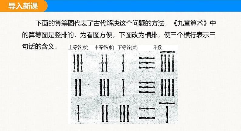 沪科版（2024）七年级数学上册课件 3.6 三元一次方程组及其解法05