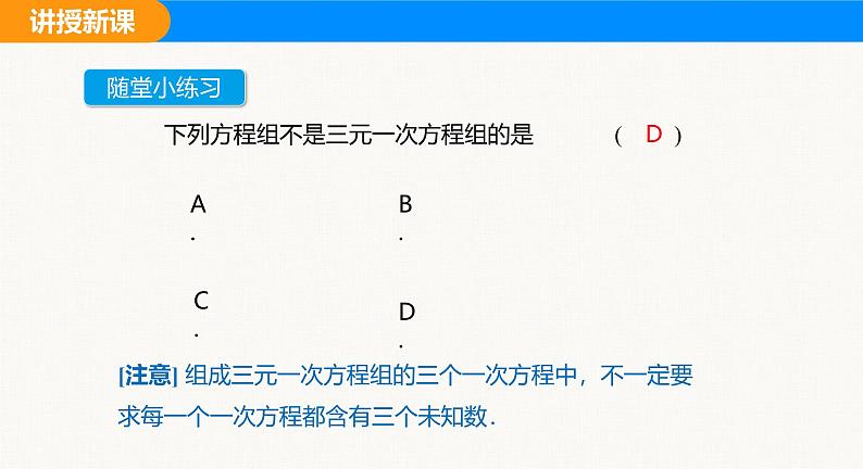 沪科版（2024）七年级数学上册课件 3.6 三元一次方程组及其解法08