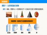 滬科版（2024）七年級(jí)數(shù)學(xué)上冊(cè)課件 4.1 幾何圖形
