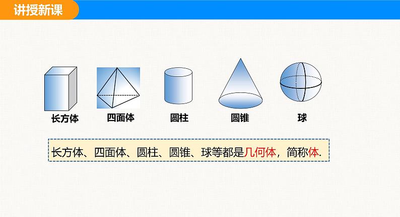 沪科版（2024）七年级数学上册课件 4.1 几何图形06