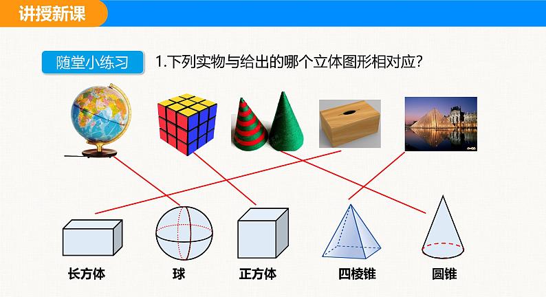 沪科版（2024）七年级数学上册课件 4.1 几何图形07