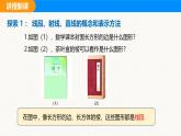 滬科版（2024）七年級(jí)數(shù)學(xué)上冊(cè)課件 4.2 線段、射線、直線