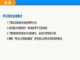 滬科版（2024）七年級數(shù)學(xué)上冊課件 4.3 線段的長短
