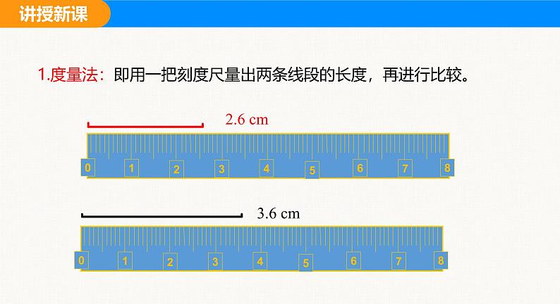 沪科版（2024）七年级数学上册课件 4.3 线段的长短06