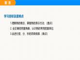 滬科版（2024）七年級數(shù)學(xué)上冊課件 4.4 角