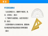 滬科版（2024）七年級(jí)數(shù)學(xué)上冊(cè)課件 4.5 第1課時(shí)  角的比較與補(bǔ)（余）角