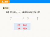 滬科版（2024）七年級(jí)數(shù)學(xué)上冊(cè)課件 4.5 第1課時(shí)  角的比較與補(bǔ)（余）角