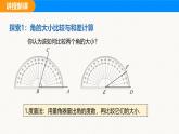 滬科版（2024）七年級(jí)數(shù)學(xué)上冊(cè)課件 4.5 第1課時(shí)  角的比較與補(bǔ)（余）角