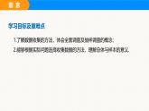 滬科版（2024）七年級(jí)數(shù)學(xué)上冊(cè)課件 5.1 數(shù)據(jù)的收集